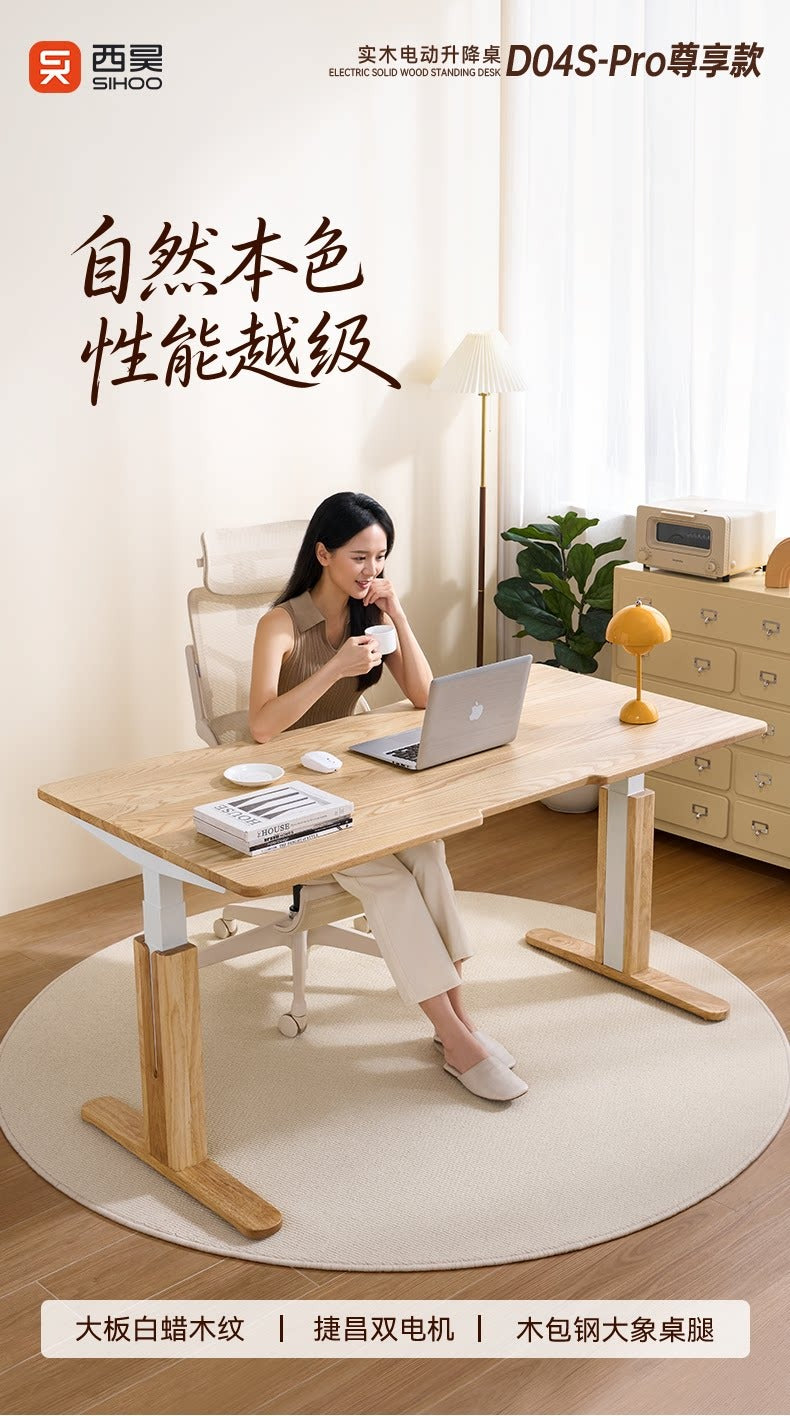 SIHOO D04S Pro 尊享款 自然木紋實木電動升降桌產品圖 06