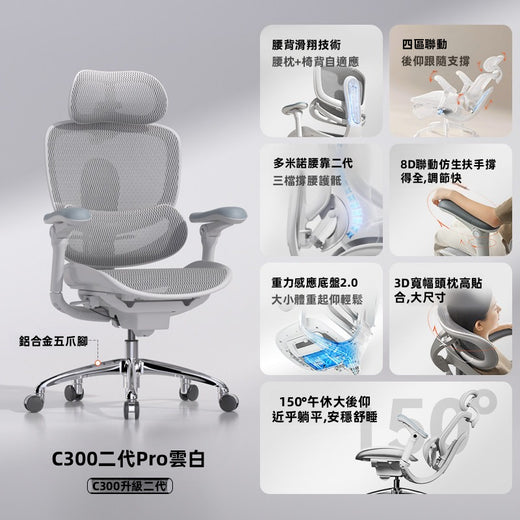 C300 Pro 人體工學椅