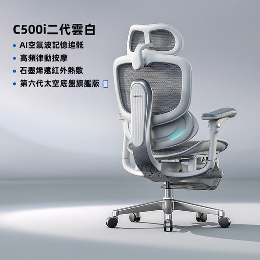 西昊 SIHOO C500i AI智能款 雲白｜產品主圖