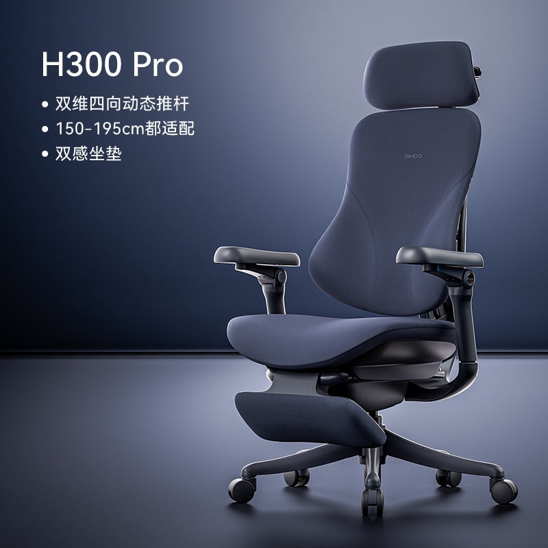 完整展示的 H300 Pro 人體工學椅