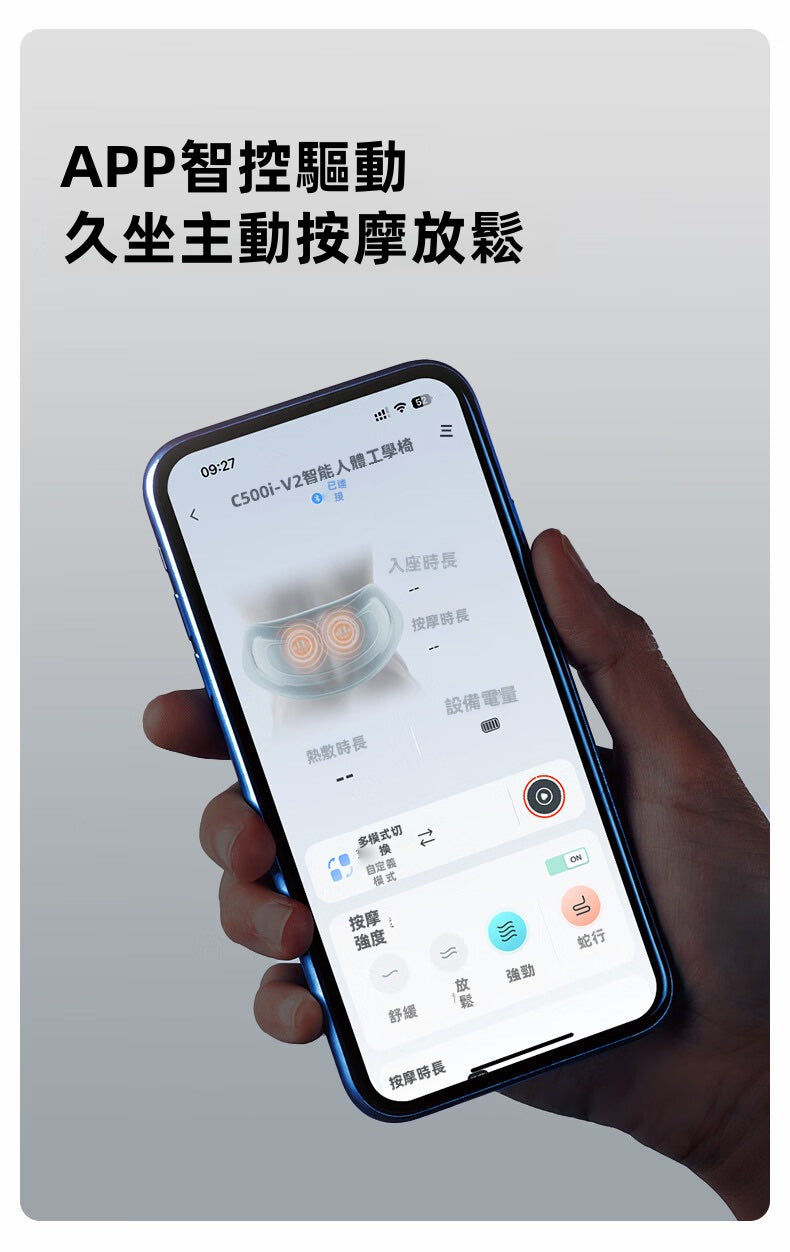 C300i App 智控按摩熱敷